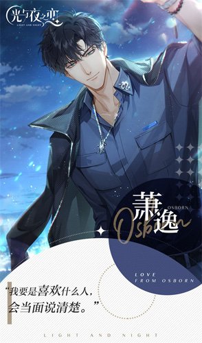 想在《光与夜之恋官服》中邂逅心动角色？你的选择决定结局！